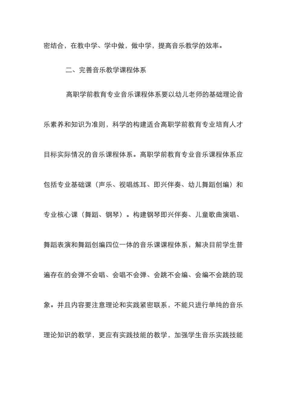 高职音乐教学学前教育论文_第3页