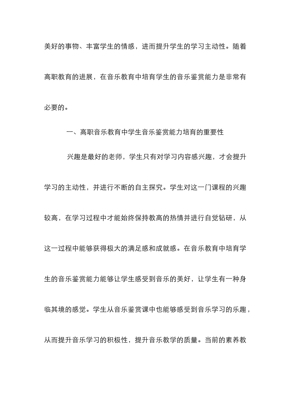 高职音乐教育中音乐鉴赏能力的培养_第2页