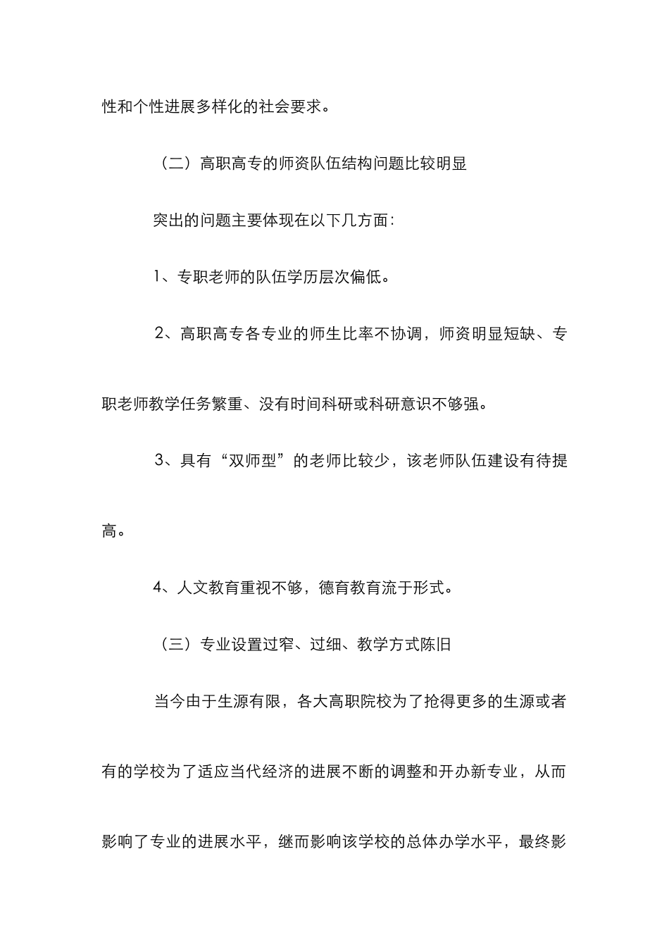 高职高专人才培养论文_第2页