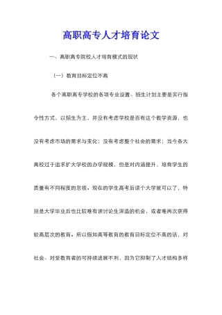 高职高专人才培养论文