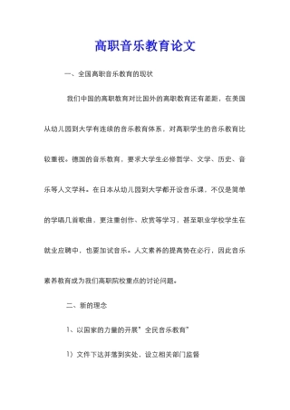 高职音乐教育论文