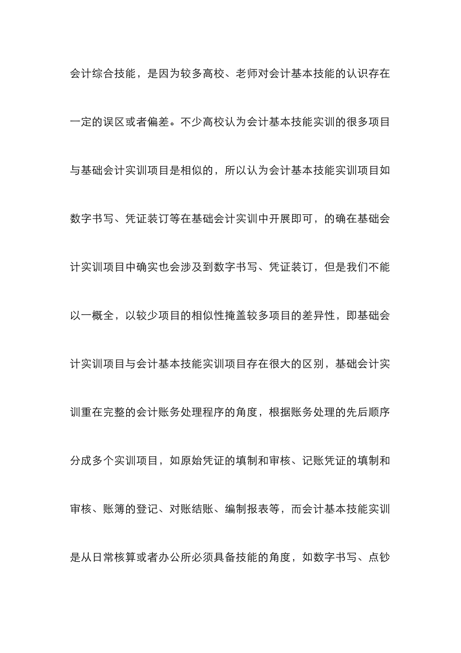 高职高专会计论文_第3页