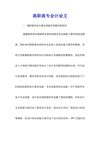 高职高专会计论文