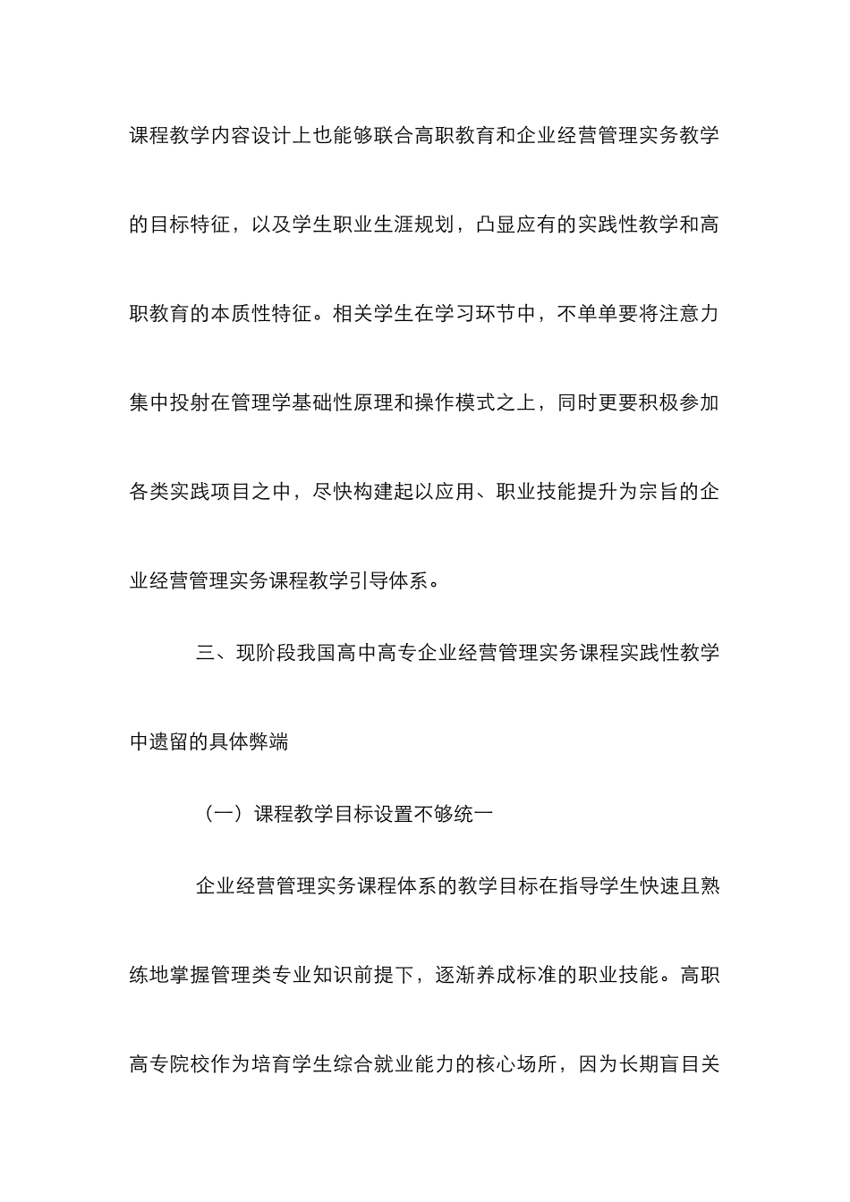 高职高专企业经营管理实务课程教学探究_第3页