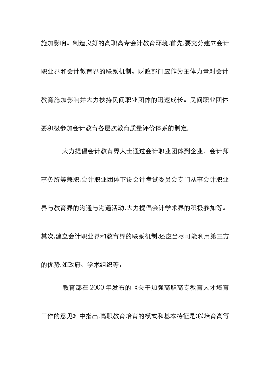 高职高专会计教育改革论文_第2页