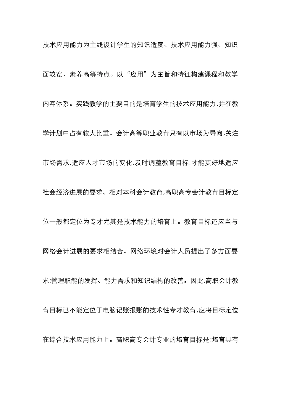 高职高专会计教育改革论文_第3页