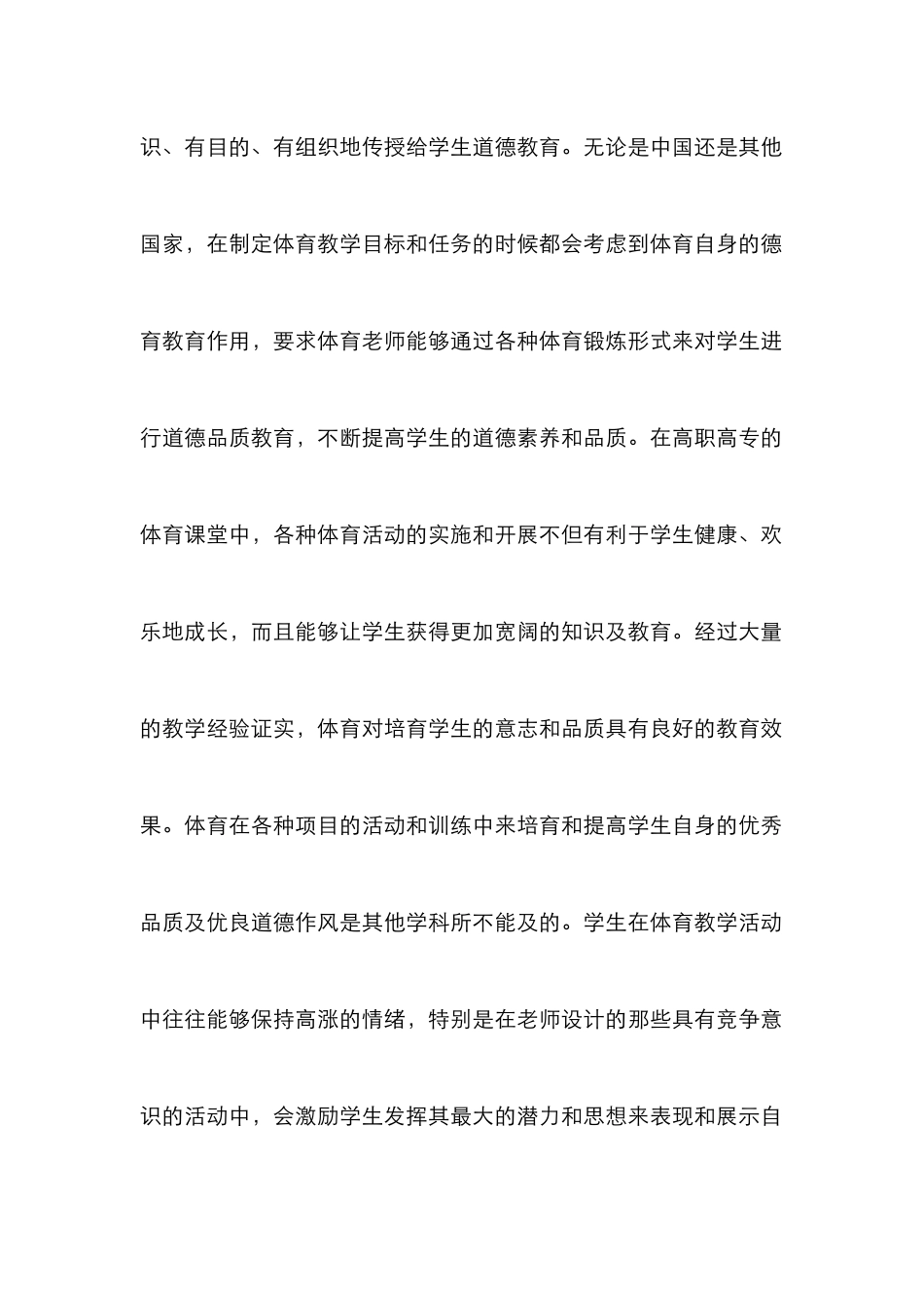 高职高专体育教学论文_第2页