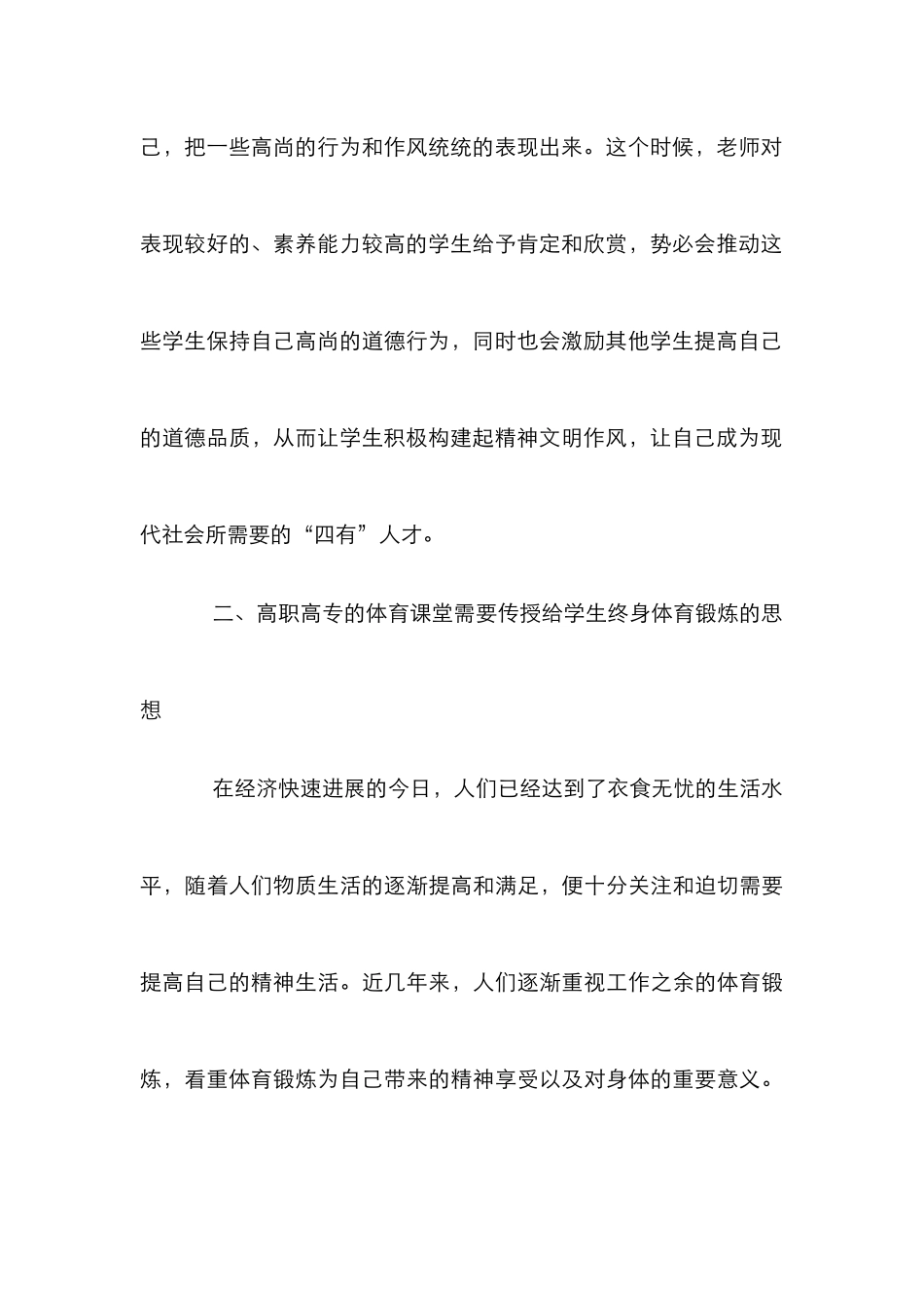 高职高专体育教学论文_第3页