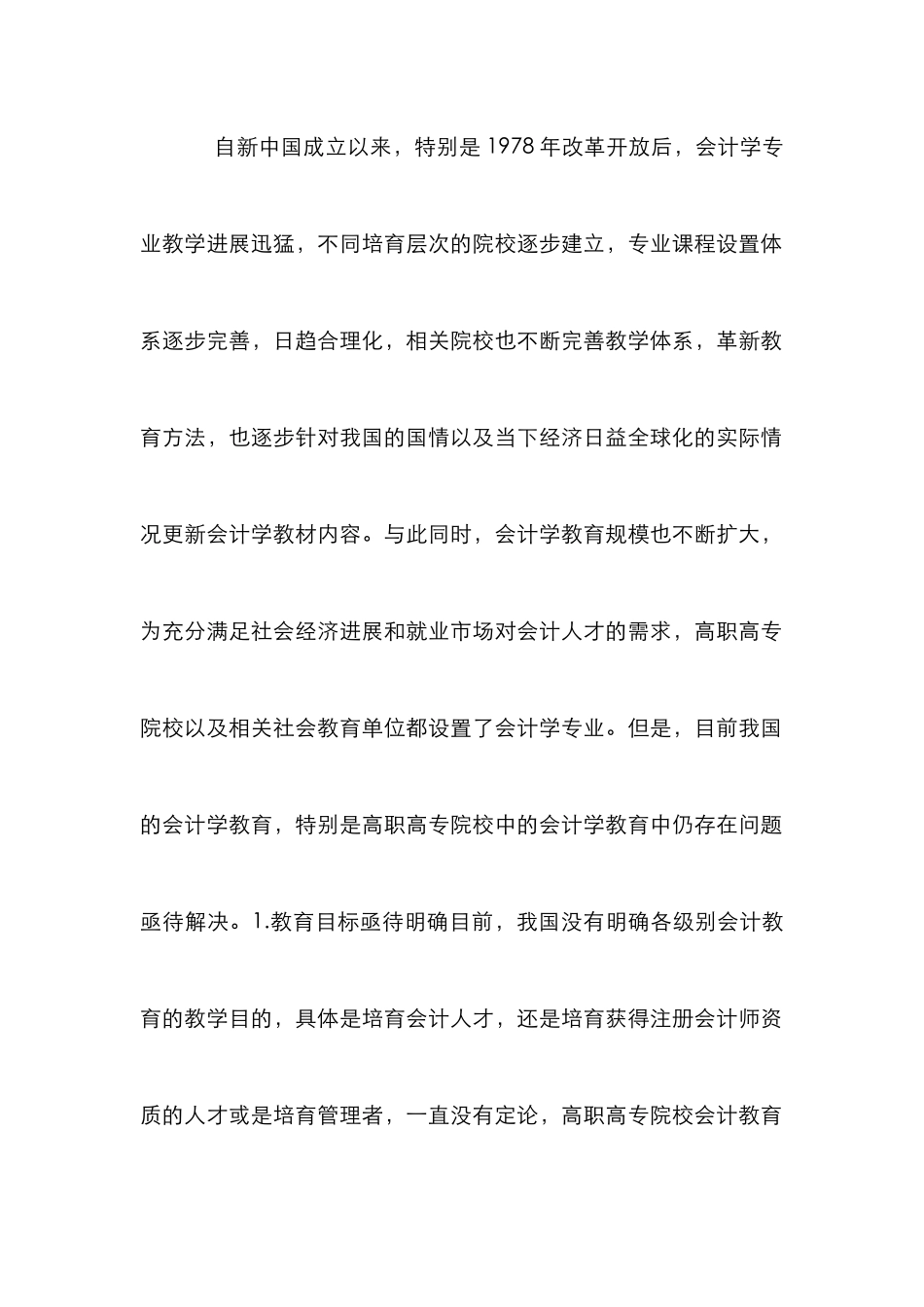高职高专会计教学的趋势和创新方法_第3页
