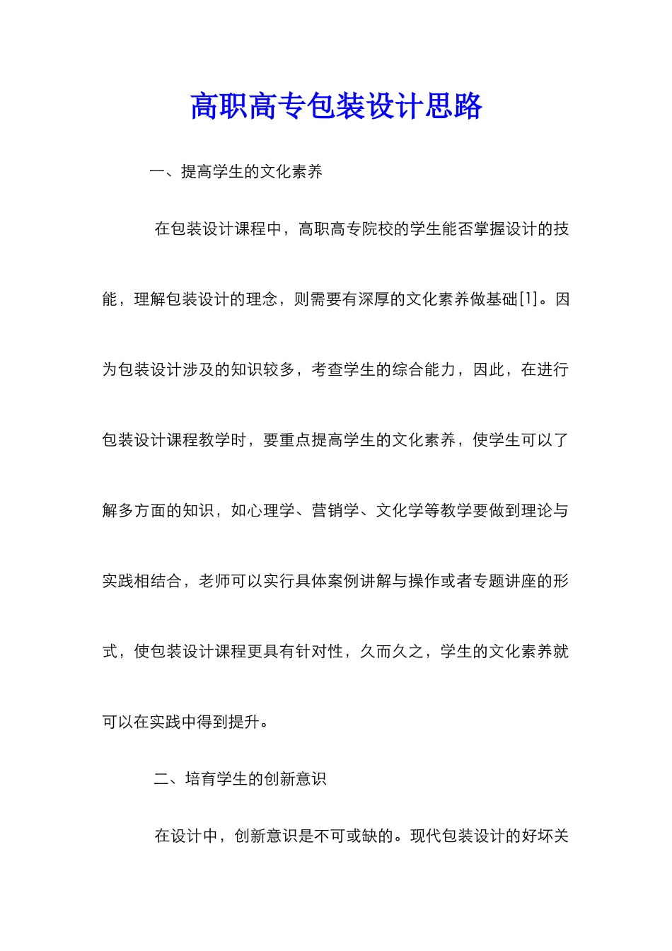 高职高专包装设计思路_第1页