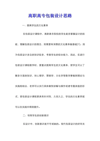 高职高专包装设计思路