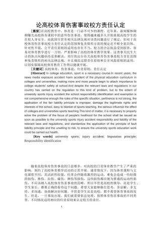 论高校体育伤害事故