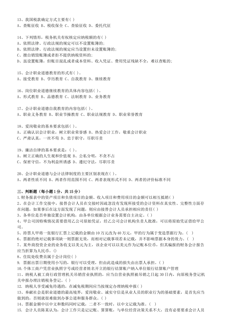 02财经法规模拟试题_第3页