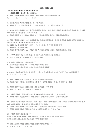 02财经法规模拟试题