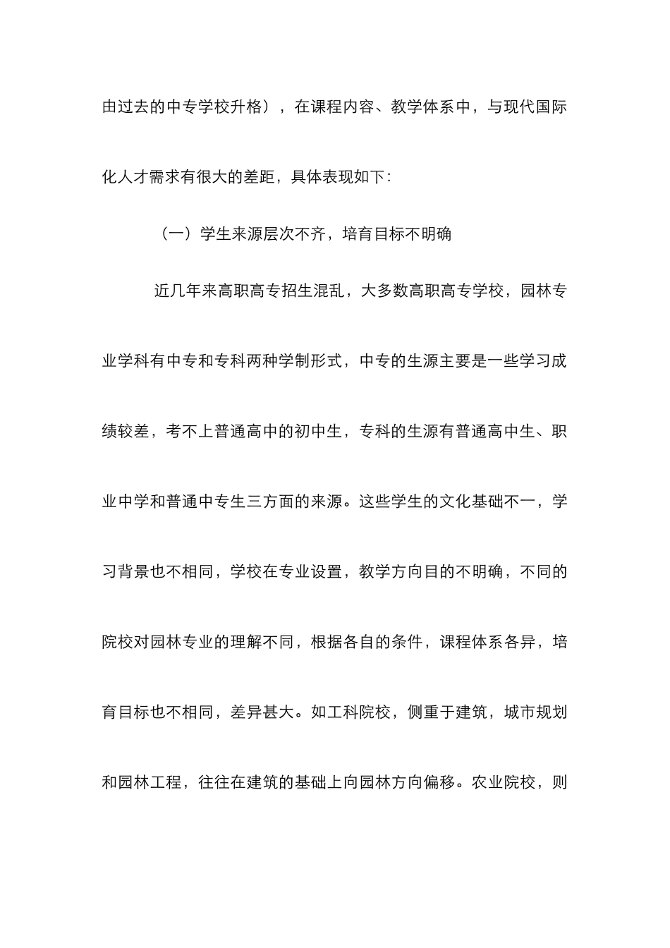高职高专园林专业教育论文_第3页