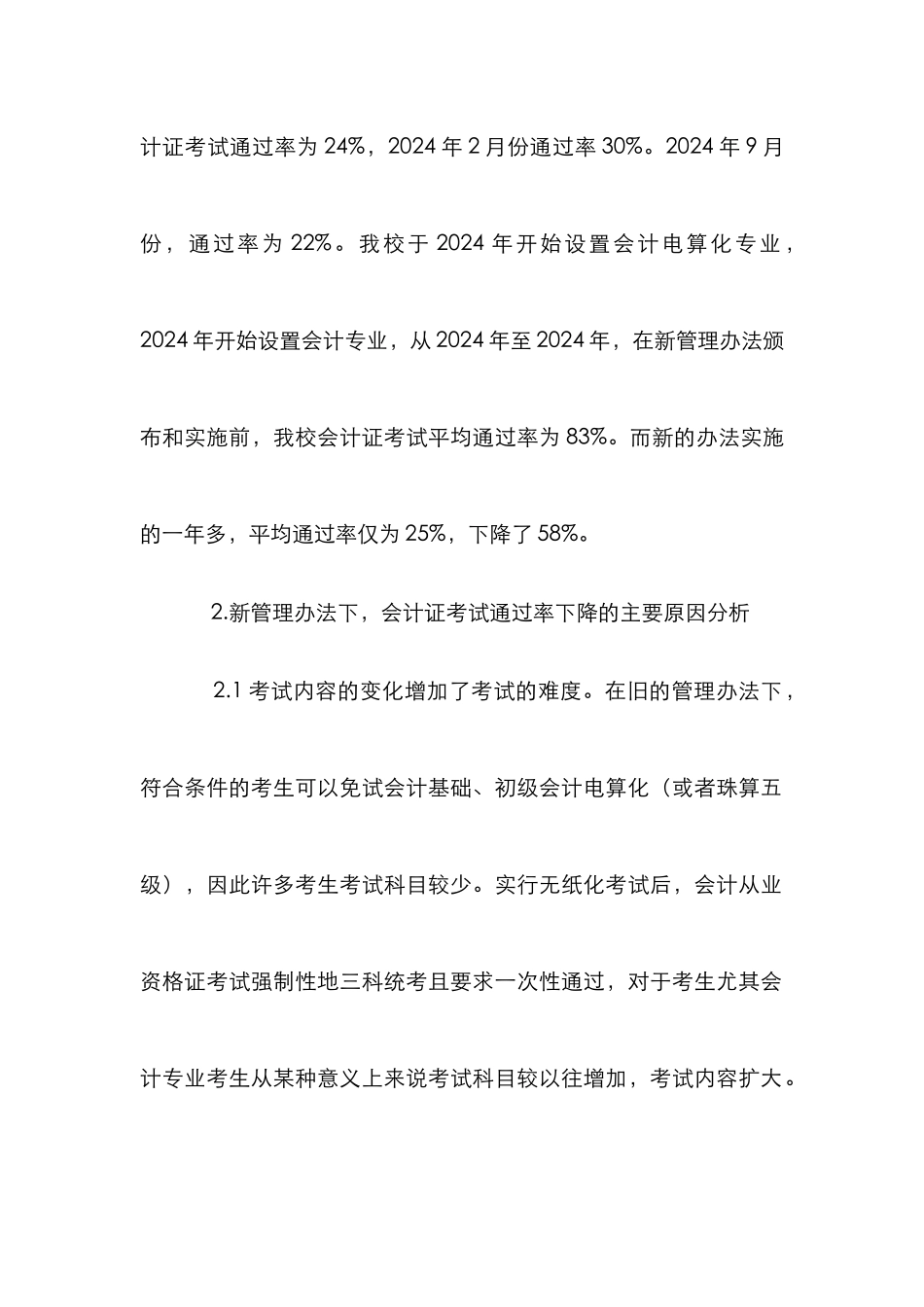 高职高专会计教学论文_第2页