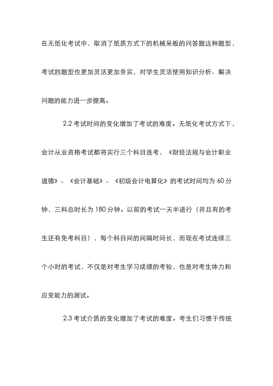 高职高专会计教学论文_第3页