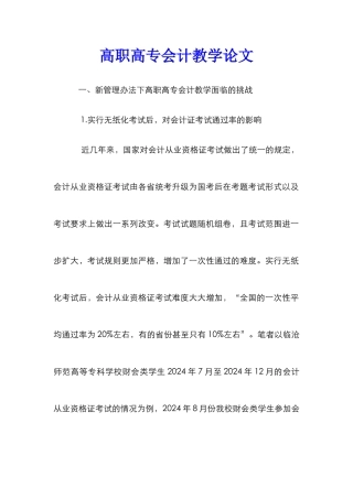 高职高专会计教学论文