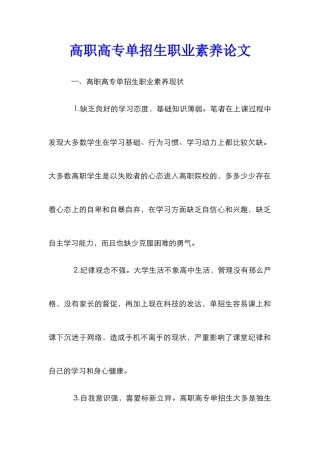 高职高专单招生职业素养论文