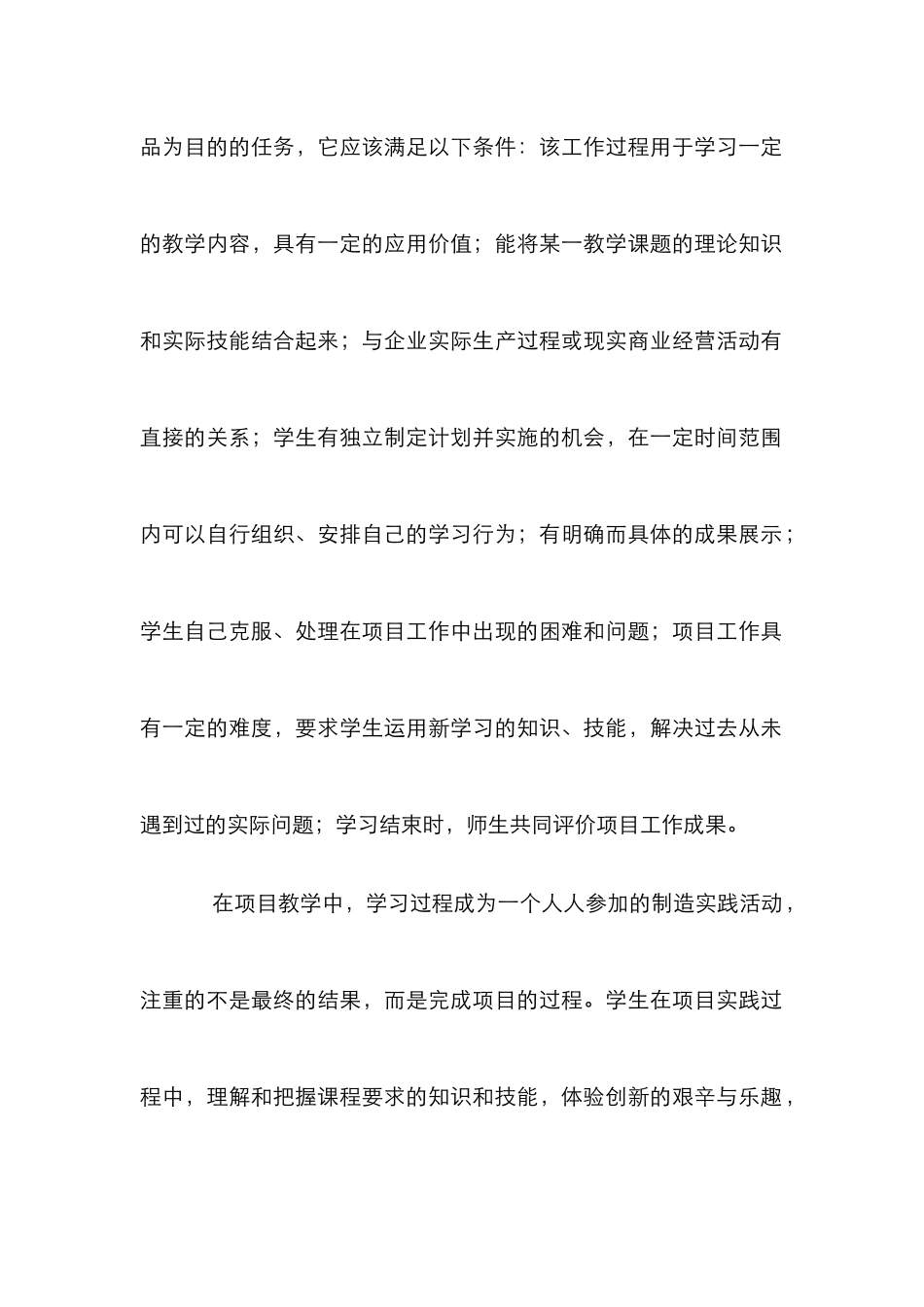 高职高专国际贸易实务课程教学论文_第2页