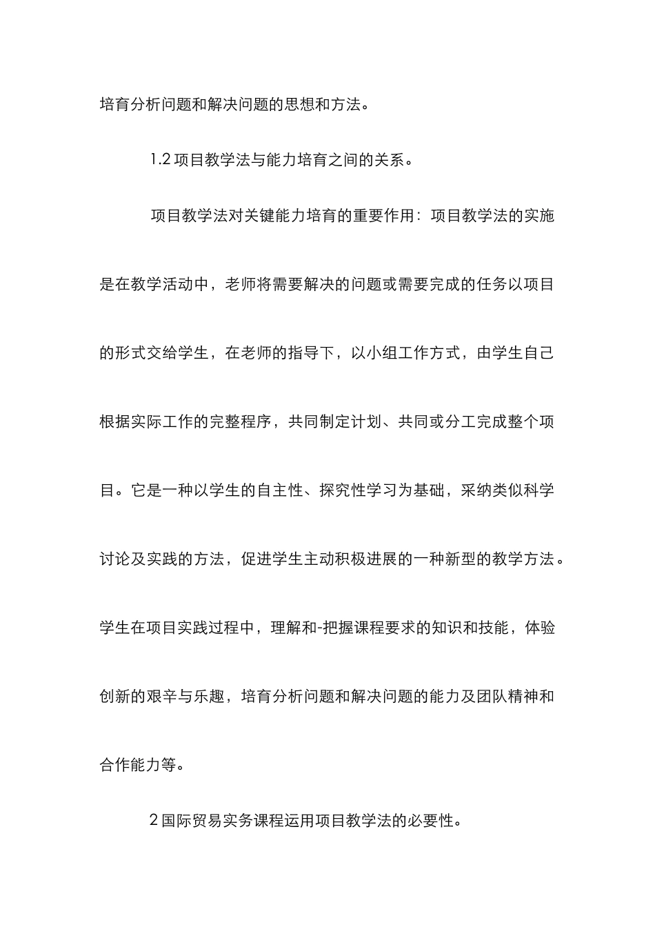 高职高专国际贸易实务课程教学论文_第3页