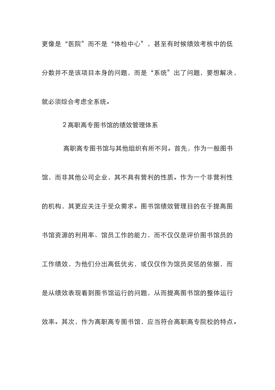 高职高专图书馆绩效管理研究_第3页