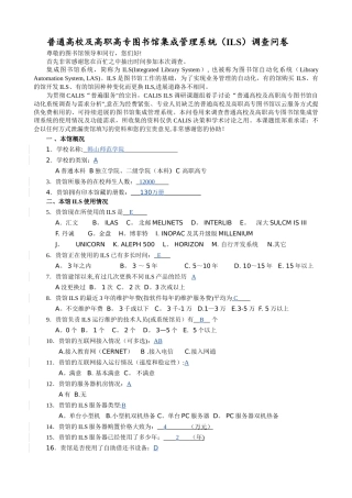 高职高专图书馆集成管理系统