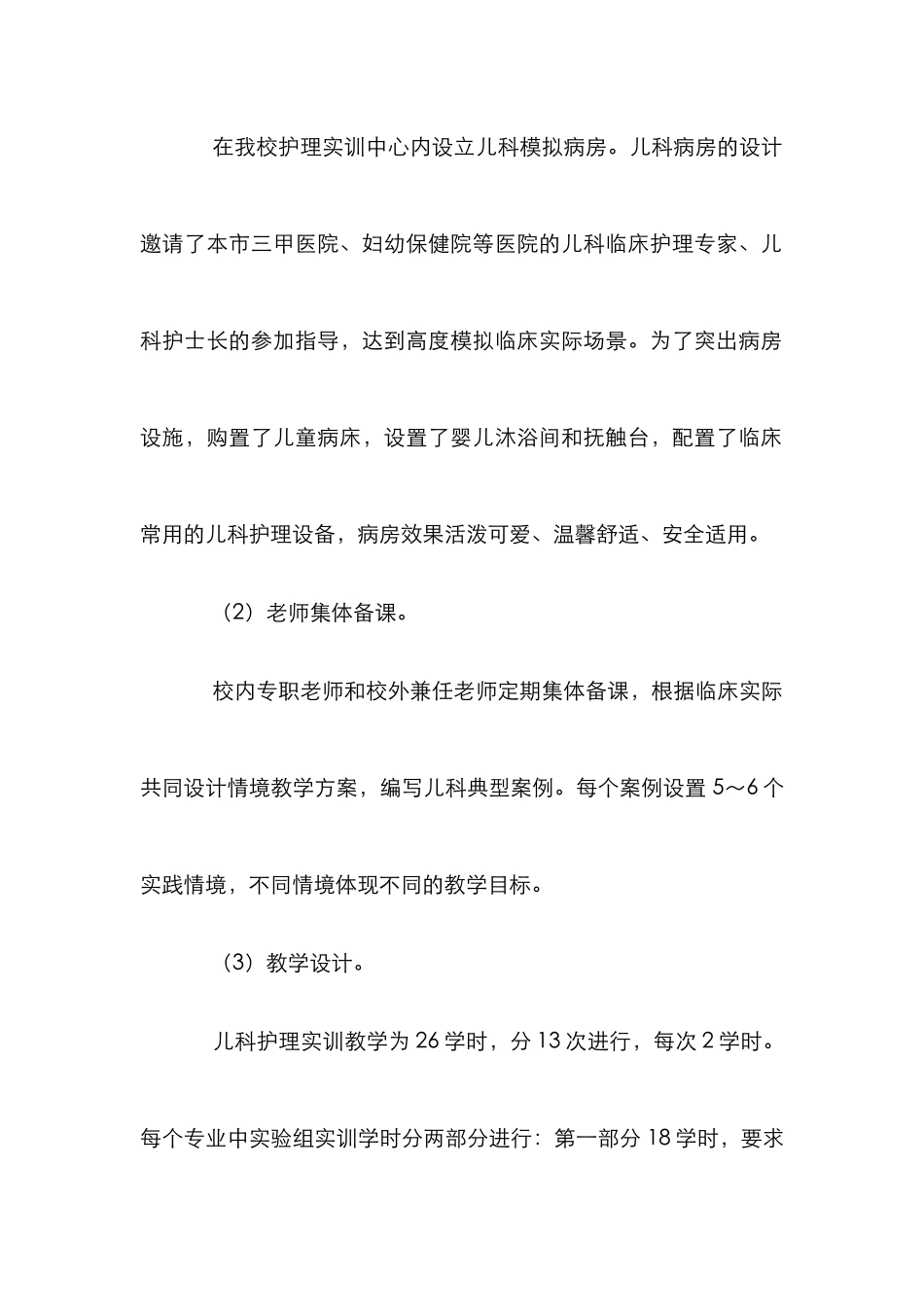 高职高专儿科护理论文_第2页