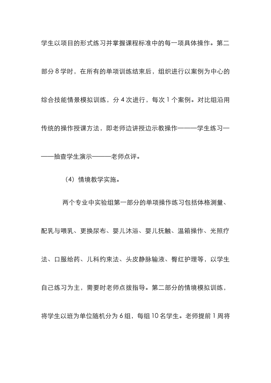 高职高专儿科护理论文_第3页
