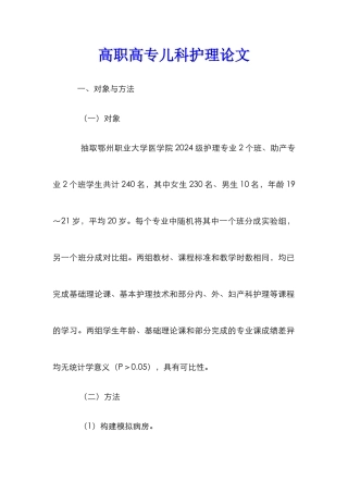 高职高专儿科护理论文