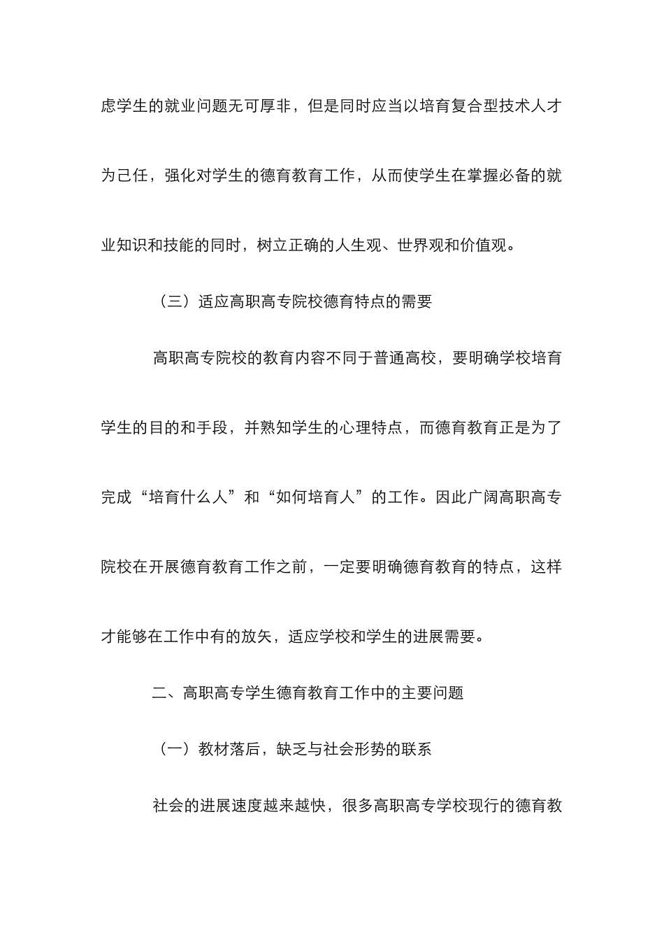 高职高专学生德育教育论文_第2页