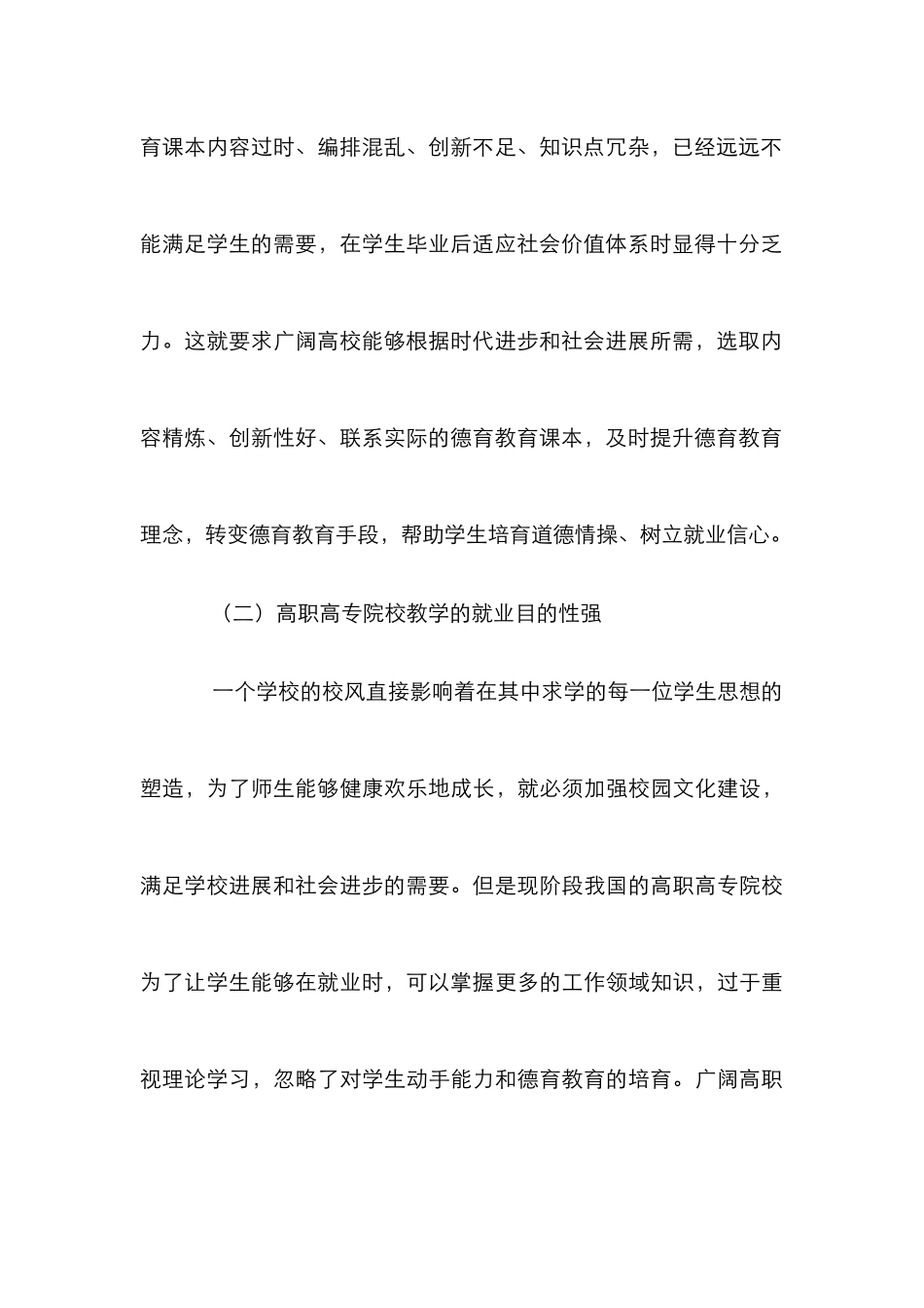 高职高专学生德育教育论文_第3页