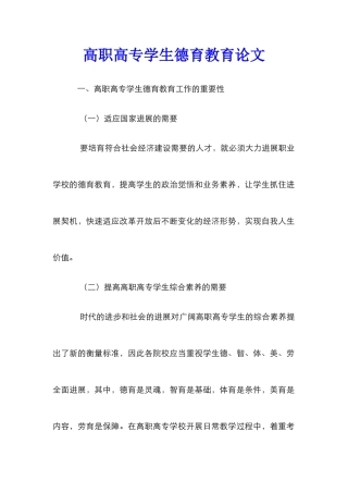 高职高专学生德育教育论文