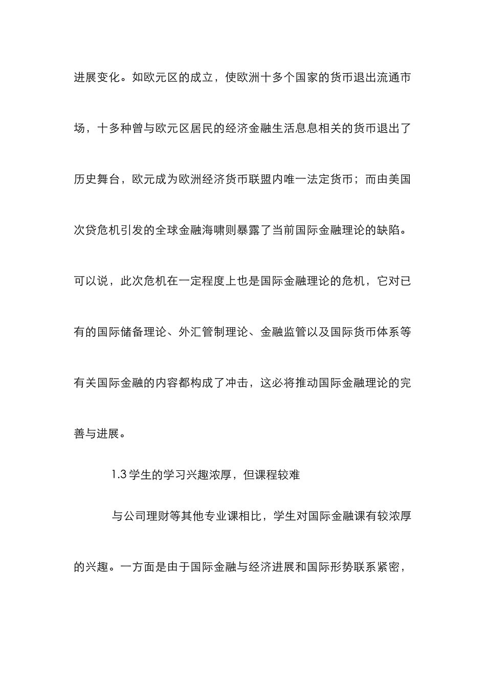 高职高专国际金融论文_第2页