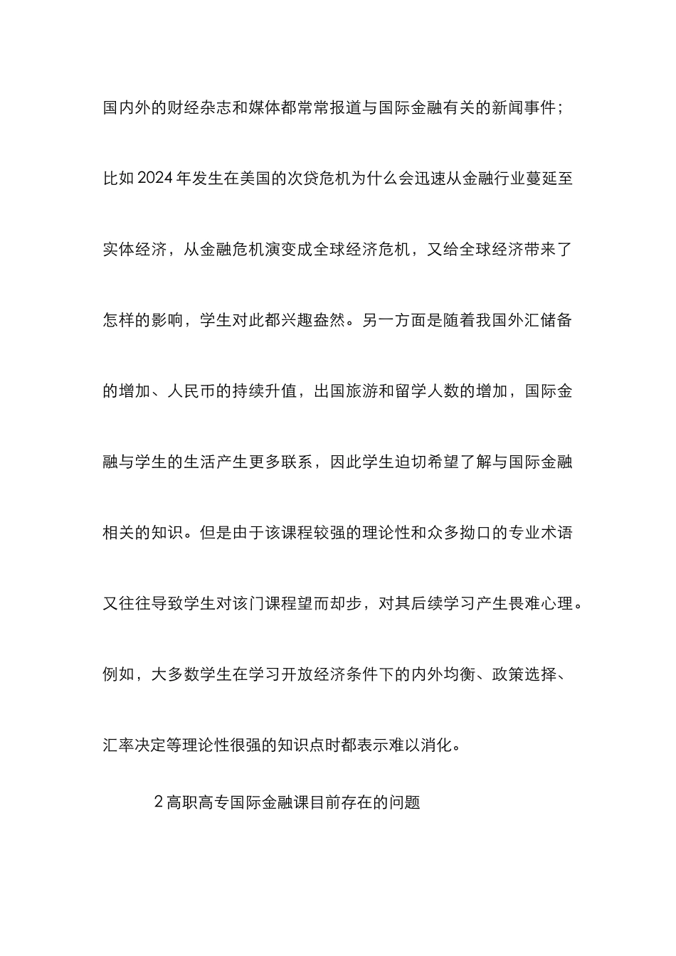 高职高专国际金融论文_第3页