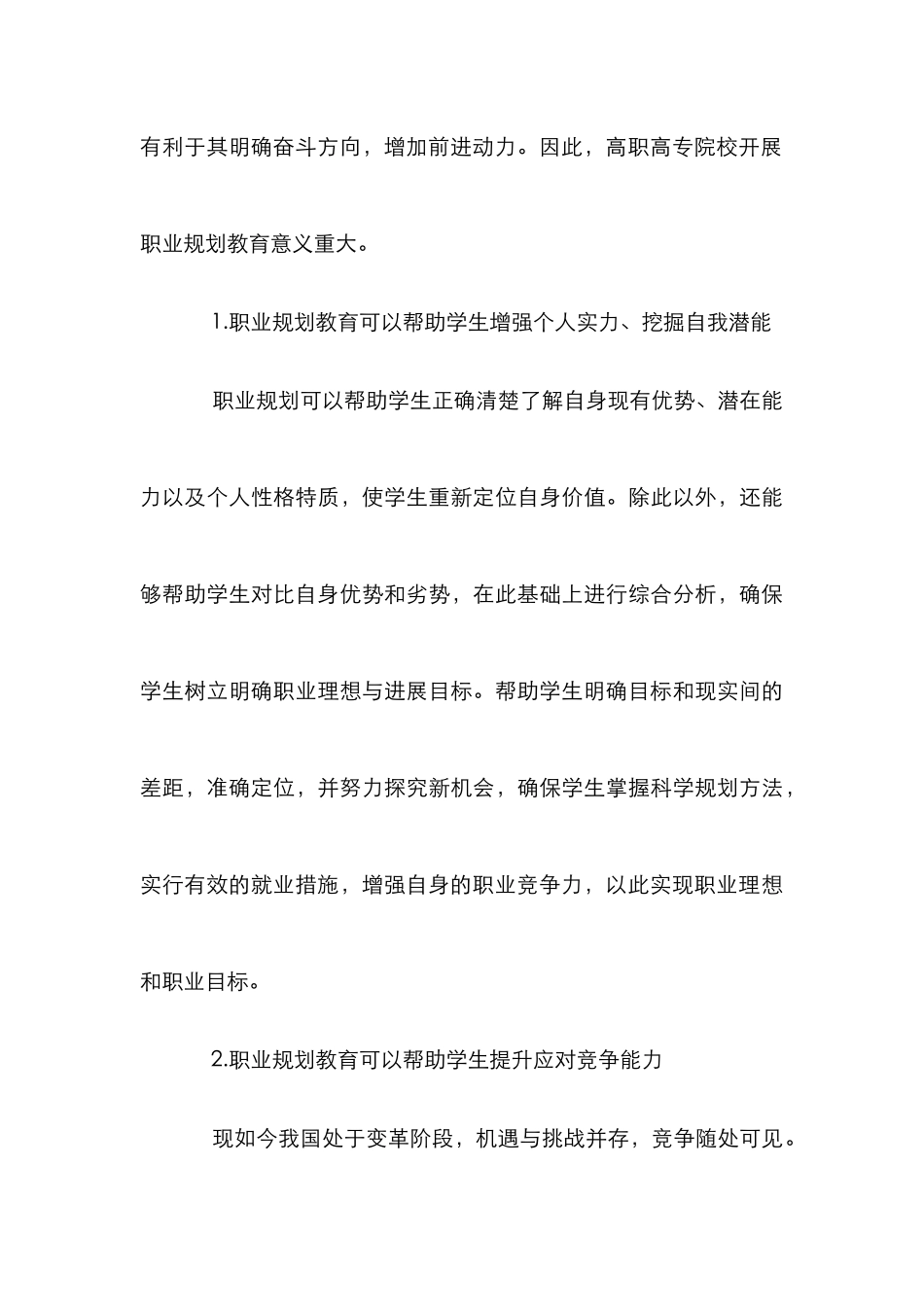 高职高专学生管理新模式探究_第3页
