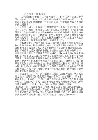 放飞雏鹰，誉满扬州