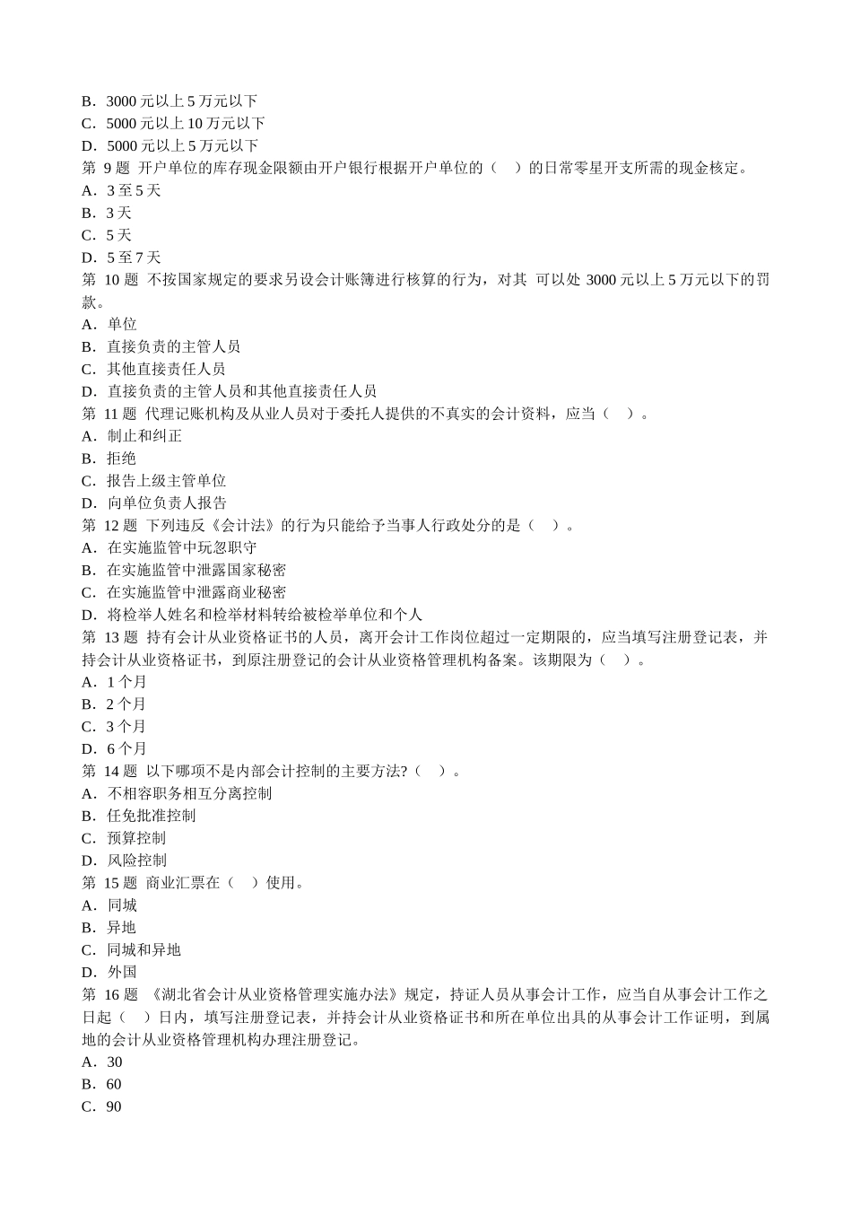 02财经法规模拟题XXXX_第2页