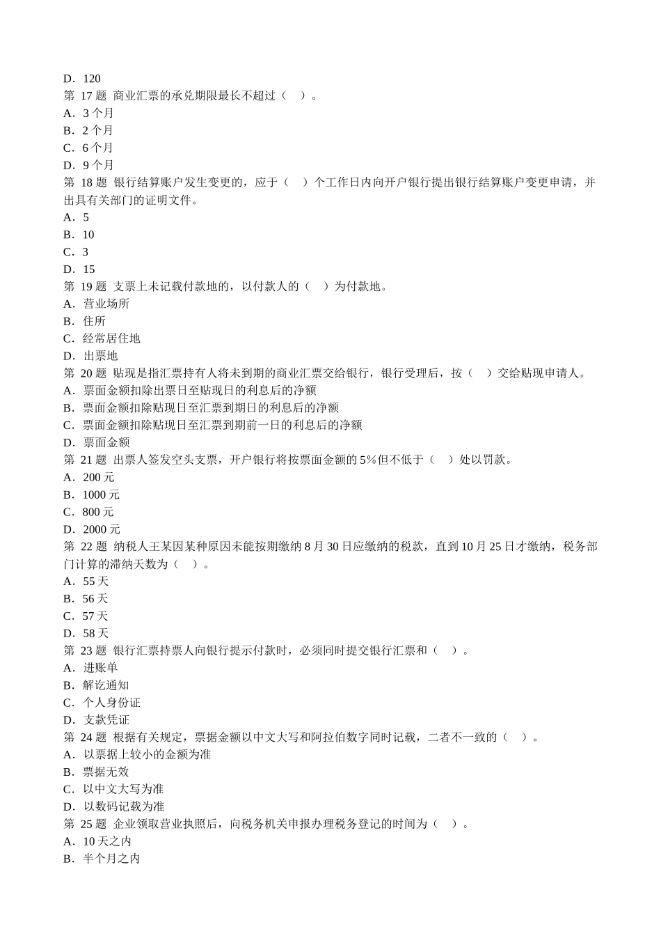 02财经法规模拟题XXXX_第3页