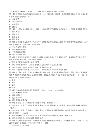 02财经法规模拟题XXXX