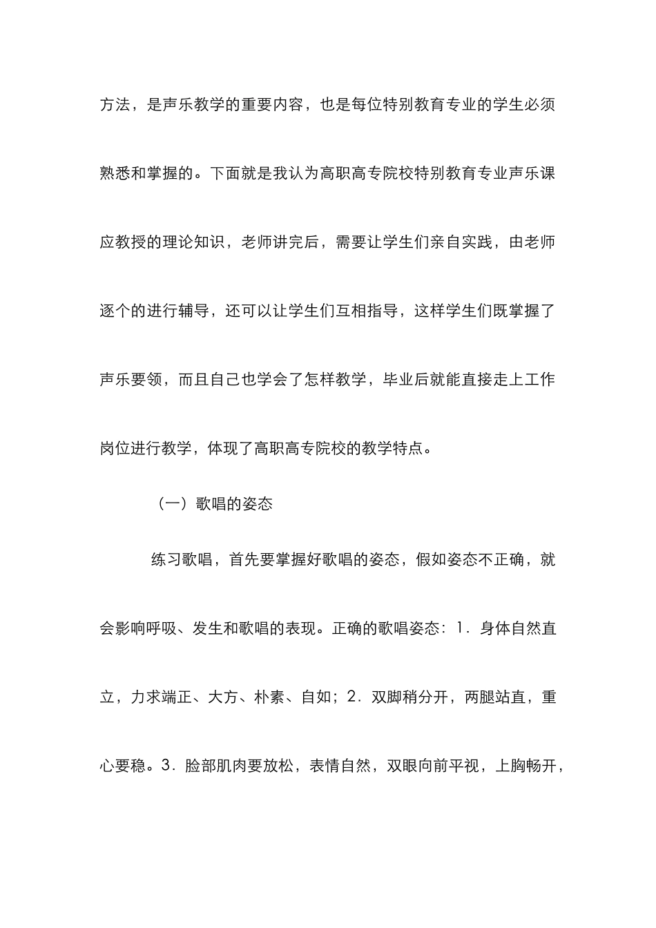 高职高专声乐特殊教育论文_第3页