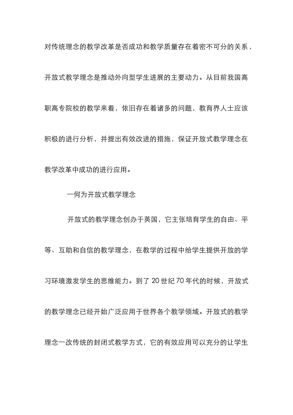 高职高专开放式教学理念研究_第2页