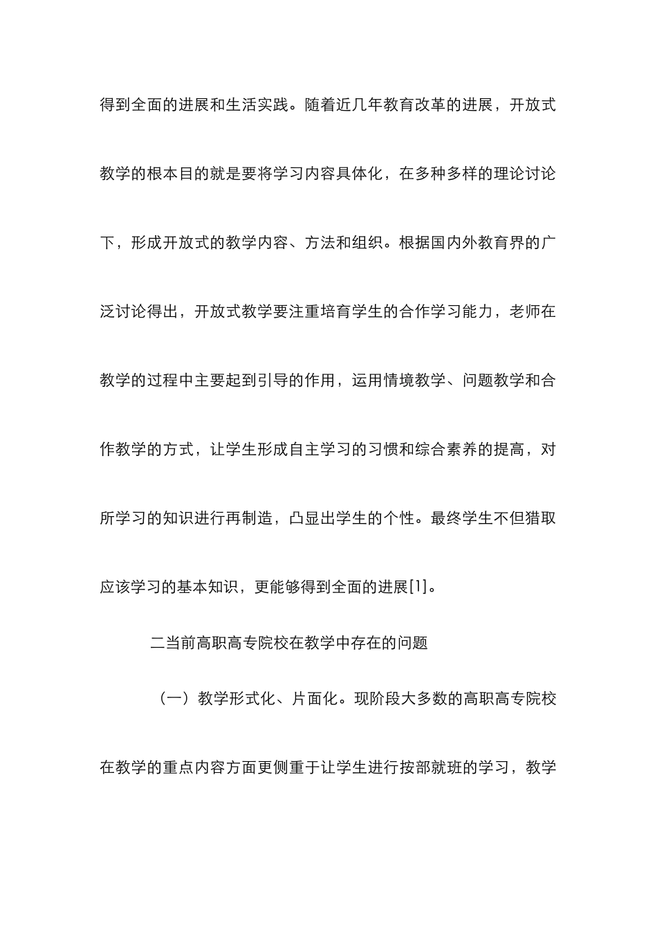 高职高专开放式教学理念研究_第3页