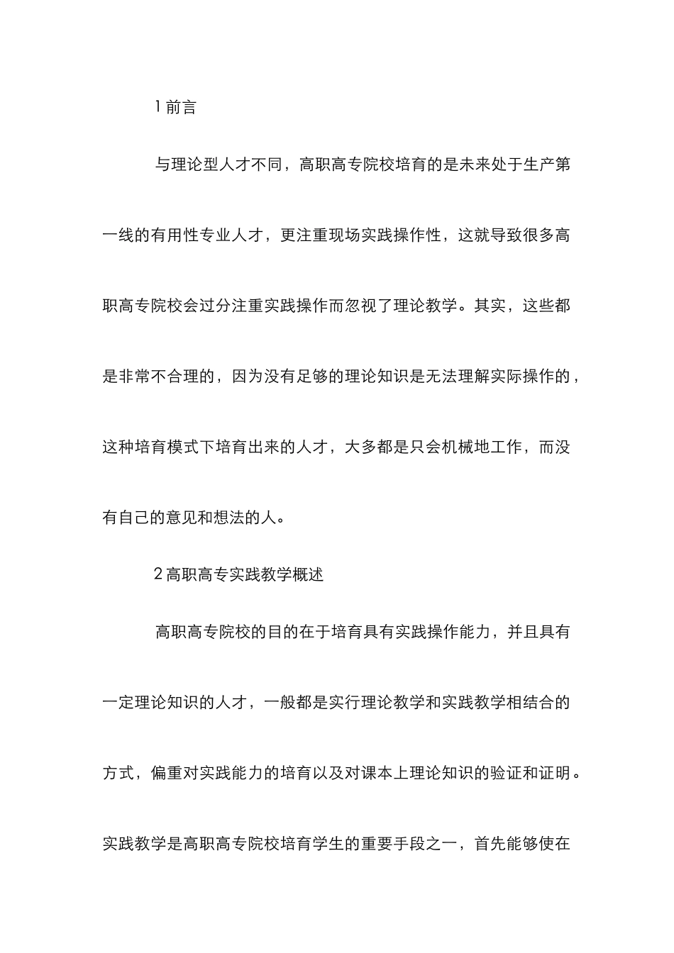 高职高专教育实践教学改革思考_第2页