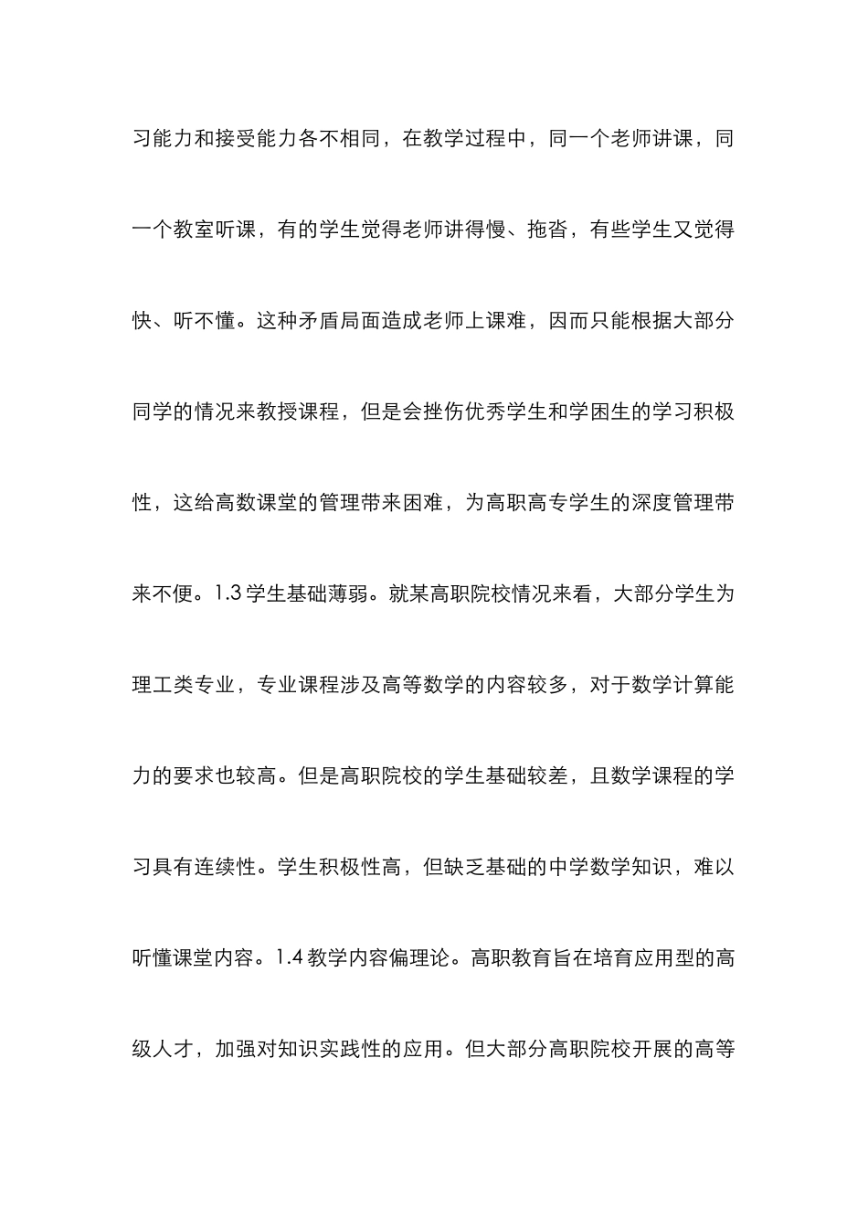 高职高专学生深度管理研究_第3页
