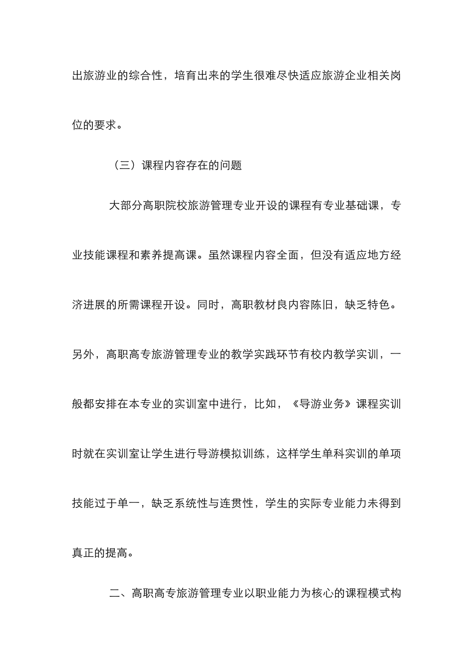 高职高专旅游管理专业研究_第2页
