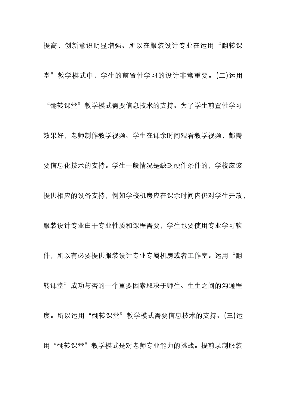 高职高专服装设计心得体会_第3页