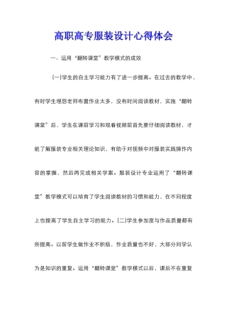 高职高专服装设计心得体会