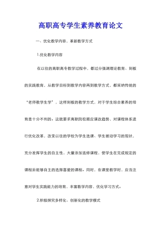 高职高专学生素质教育论文