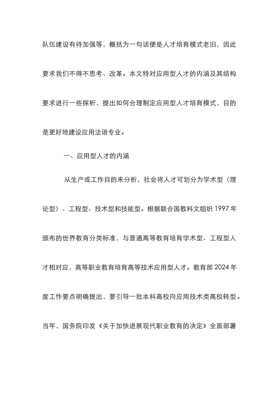 高职高专法语应用型人才培养论文_第2页